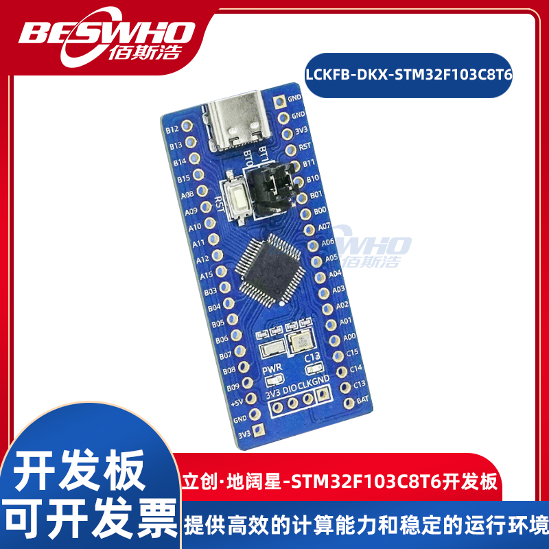 地阔星STM32F103C8T6开发板