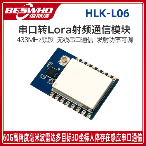HLK-L06 LoRa无线射频通信模块远距离超低功耗物联网模块LLcc68