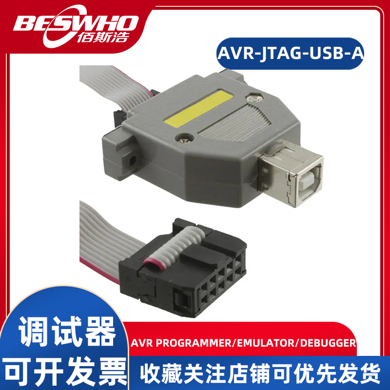 AVR-JTAG-USB-A调试器仿真器