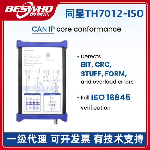 TH7012-ISO CAN一致性测试仪RJ45以太网接口LIN UART同星
