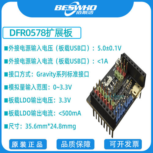 OpenMVCamM7IO传感器扩展板