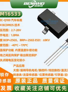 JYM16533双极锁存霍尔开关传感器天窗座椅换档杆转速表无刷电机