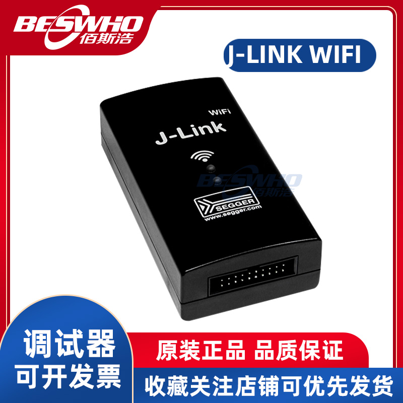 J-LINKWIFI调试器下载器编程器