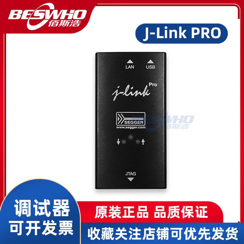 SEGGERJ-LinkPRO全新原装
