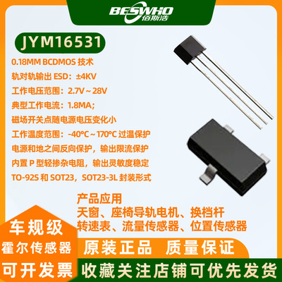 JYM16531三线电压型双极霍尔开关传感器天窗引擎盖直流无刷电机