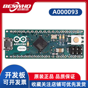 A000093开发板全新原装 A000093 单片机 AVR Micro ATmega32U4