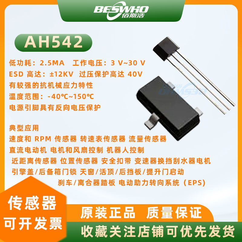 AH542霍尔传感器电机风扇机器人