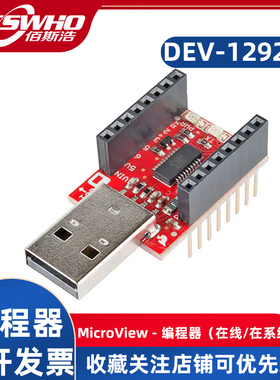 DEV-12924 MicroView编程器烧录器下载器在线编程MicroView仿真器