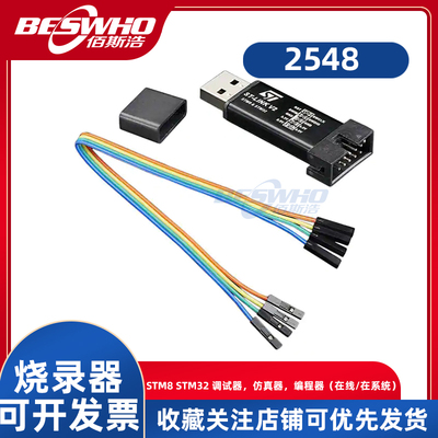 2548调试器仿真器编程器