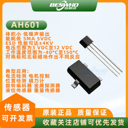 AH601线性霍尔传感器无人机云台电子棋盘电动车转把替代SS49E