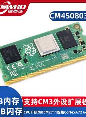 树莓派计算模块Compute Module 4S强劲性能高速eMMC闪存扩展板
