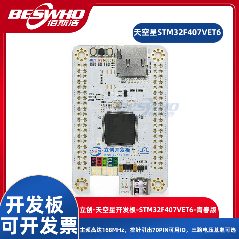 天空星开发板STM32F407VET6