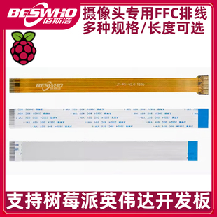树莓派摄像头专用排线1.0间距15pin 22pin转15pin多种规格可选