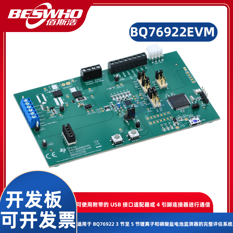 BQ76922EVM评估板开发板