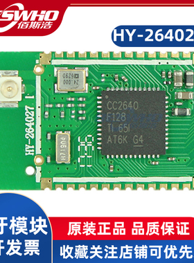 HY-264027I HY-264027IC无线通讯CC2640芯片昇润蓝牙模块原装