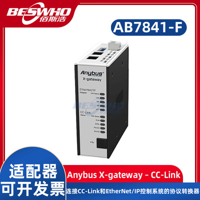 AB7841-F Anybus X-Gateway CC-Link以太网IP适配器协议网关模块
