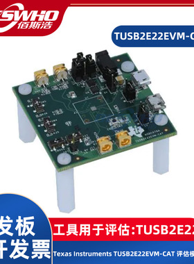 TUSB2E22EVM-CAT TUSB2E22界面开发工具评估模块评估板开发板