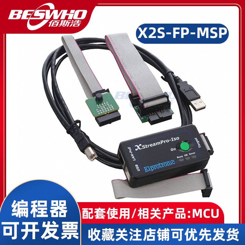 X2S-FP-MSP MSP430  MSP432编程器烧录器下载器仿真器调试器