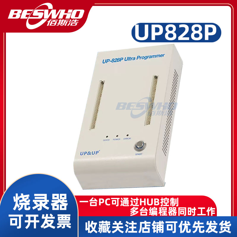 广州景天UP828P烧录器仿真器