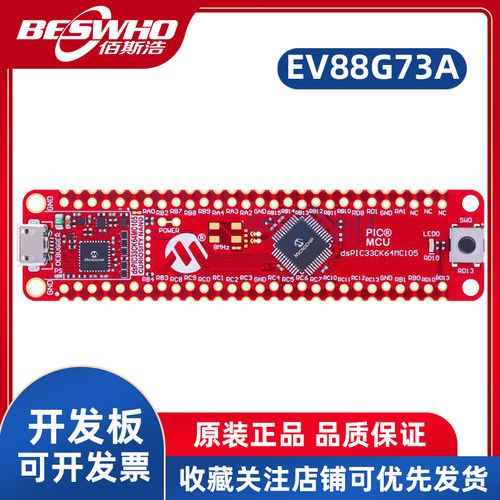 MicrochipEV88G73A开发板