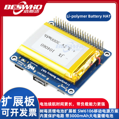 Li-polymerBatteryHAT扩展板