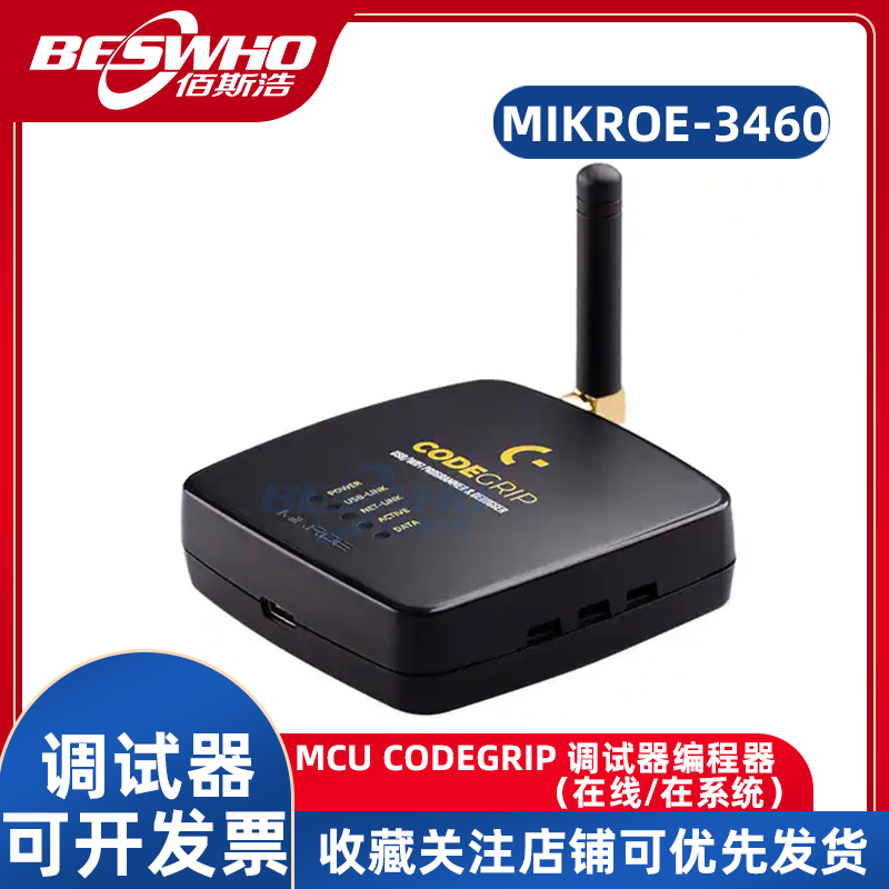 MIKROE-3460烧录器仿真器