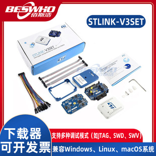 STLINK-V3SET LINKV3 V2仿真器下载器ST-LINK/V3调试编程全新原装