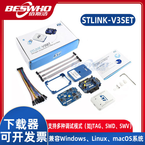 STLINK-V3SET下载器ST-LINKV3