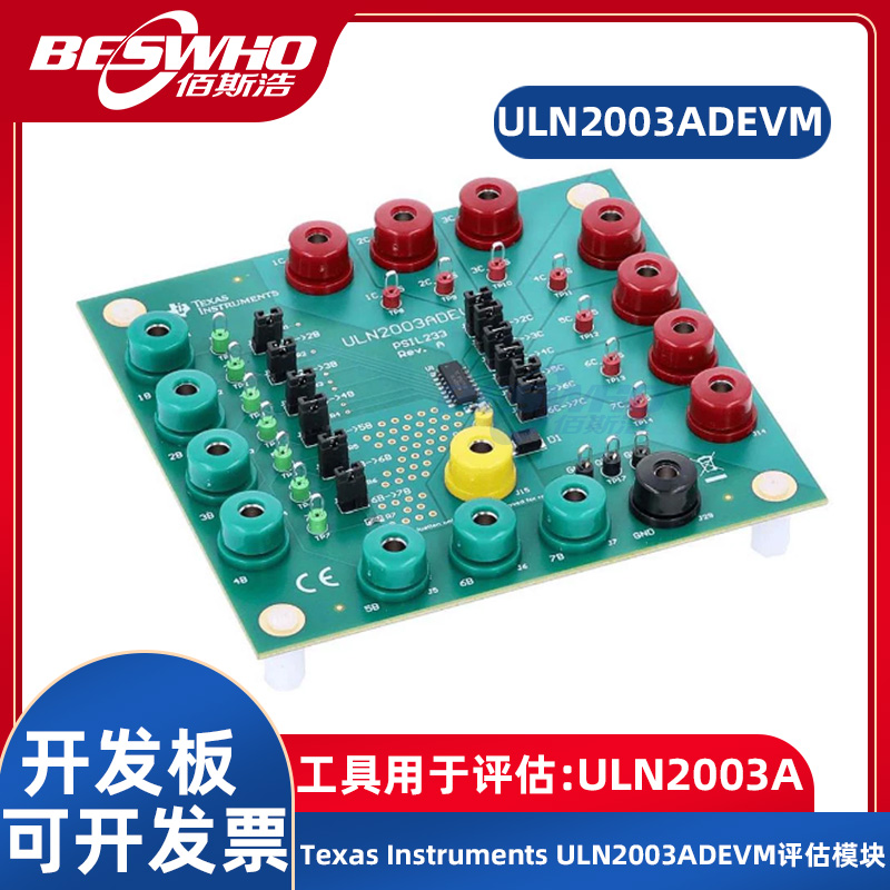 ULN2003ADEVM驱动器开发板