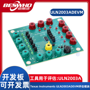 ULN2003ADEVM  ULN2003A评估模块评估板线路驱动器开发板