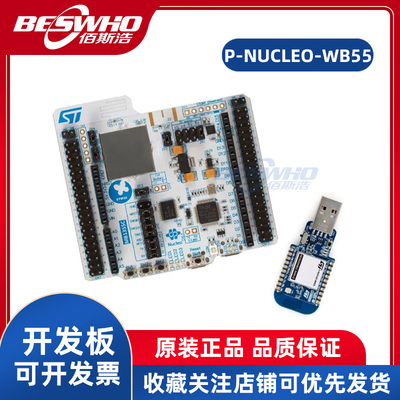 STP-NUCLEO-WB55开发板