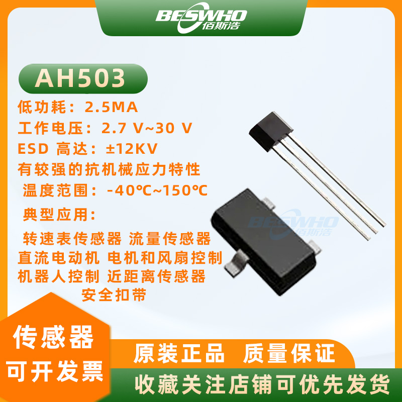 霍尔AH503开关传感器全新