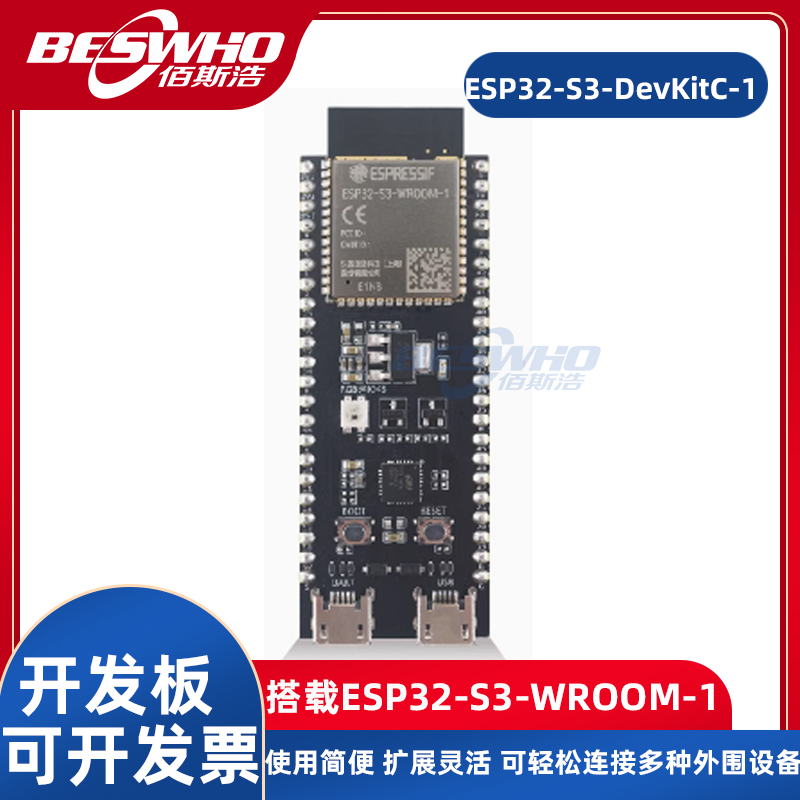 ESP32-S3-DevKitC-1通用型开发板