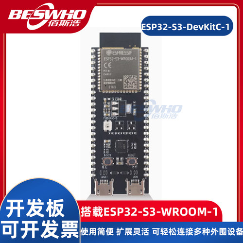 ESP32-S3-DevKitC-1通用型开发板