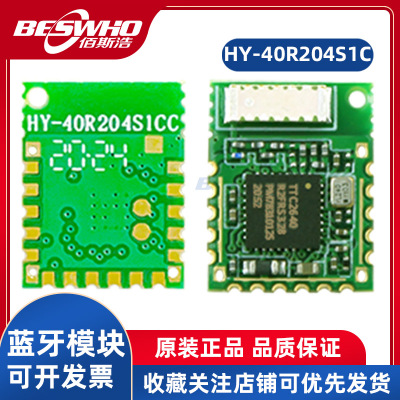 昇润HY-40R204S1C蓝牙模块