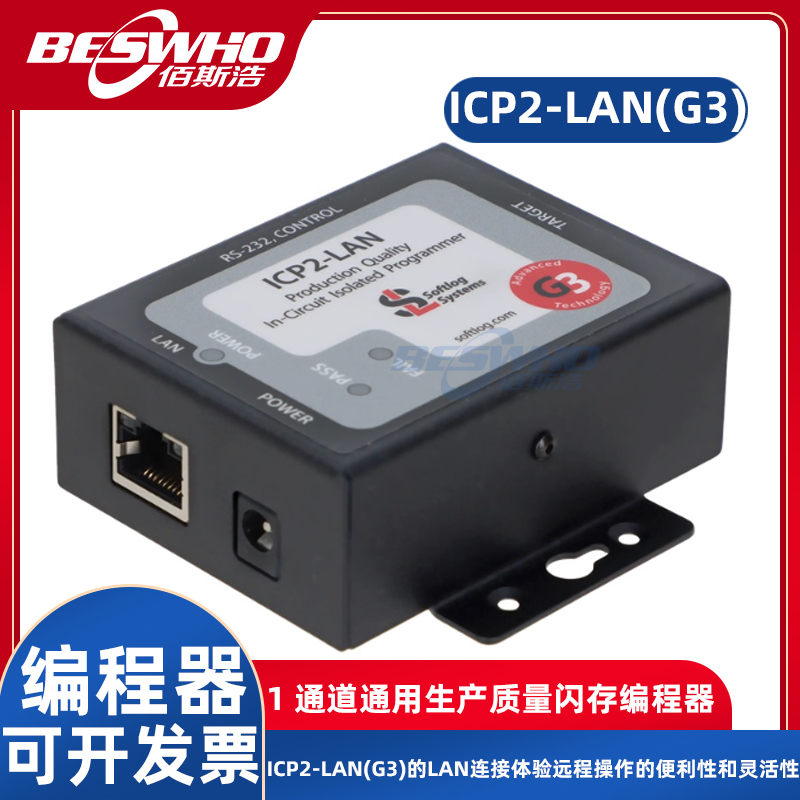 ICP2-LAN(G3)程器烧录器