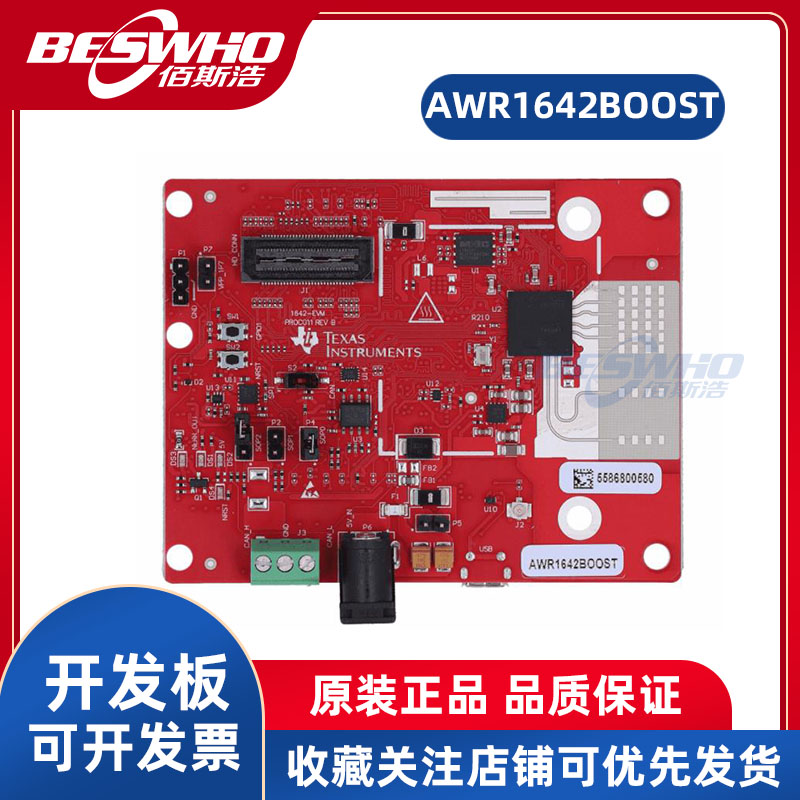 TIAWR1642BOOST开发板