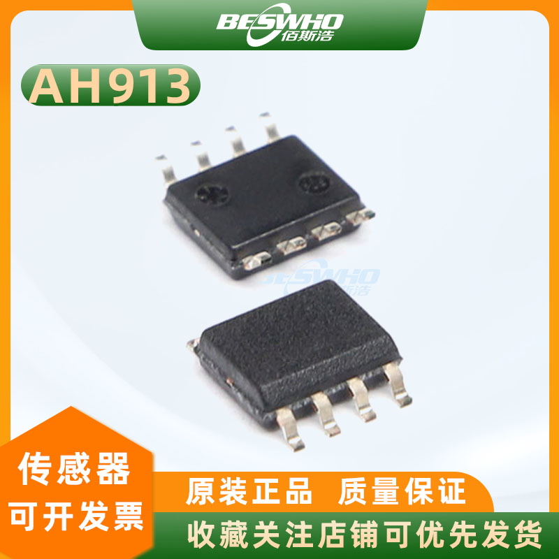 霍尔AH913高精度线性传感器