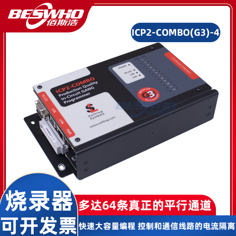 ICP2-COMBO(G3)-4量产型烧录器