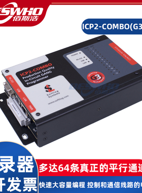 ICP2-COMBO(G3)-4烧录器4通道组合在线编程器量产型烧录器
