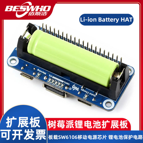 Waveshare锂电池扩展板