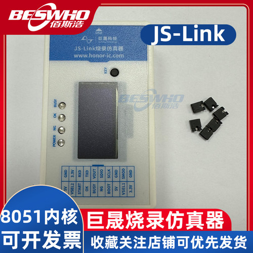 巨晟JS-Link烧录器烧录仿真器