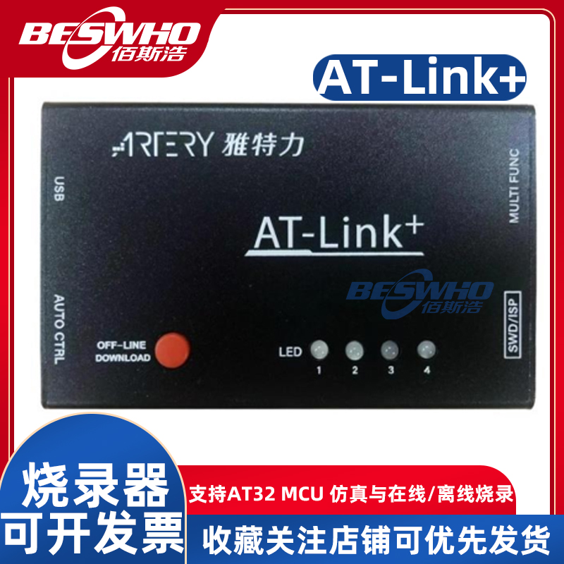 雅特力AT-Link+仿真器