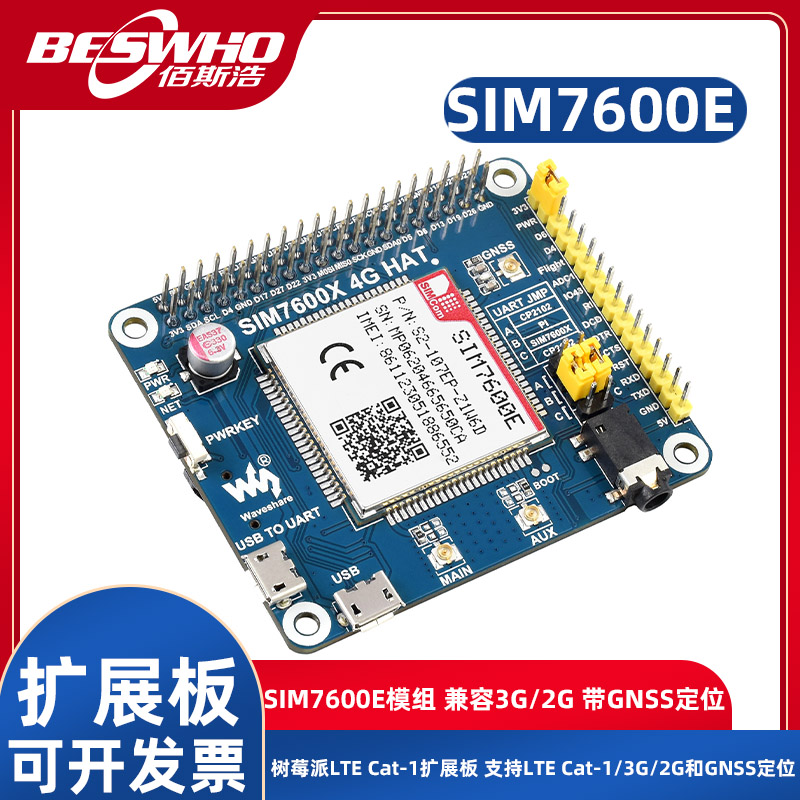 SIM7600ELTECat-1HAT扩展板