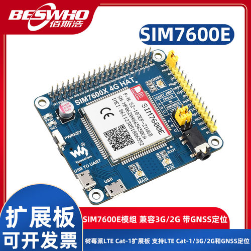 SIM7600ELTECat-1HAT扩展板