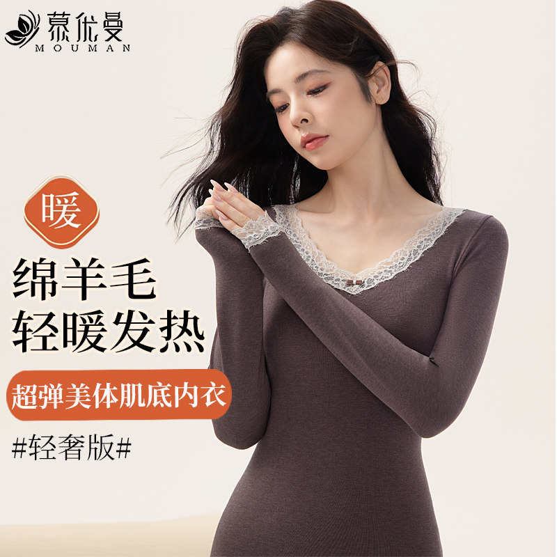 绵羊毛轻暖发热美体内衣套装