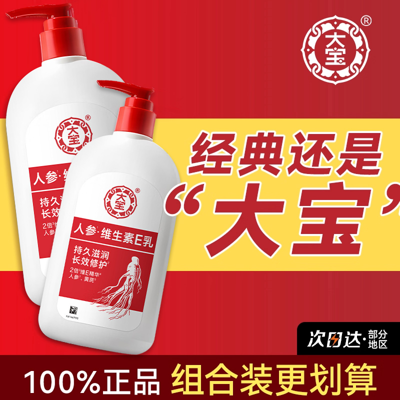 大宝维生素E乳300ml大容量