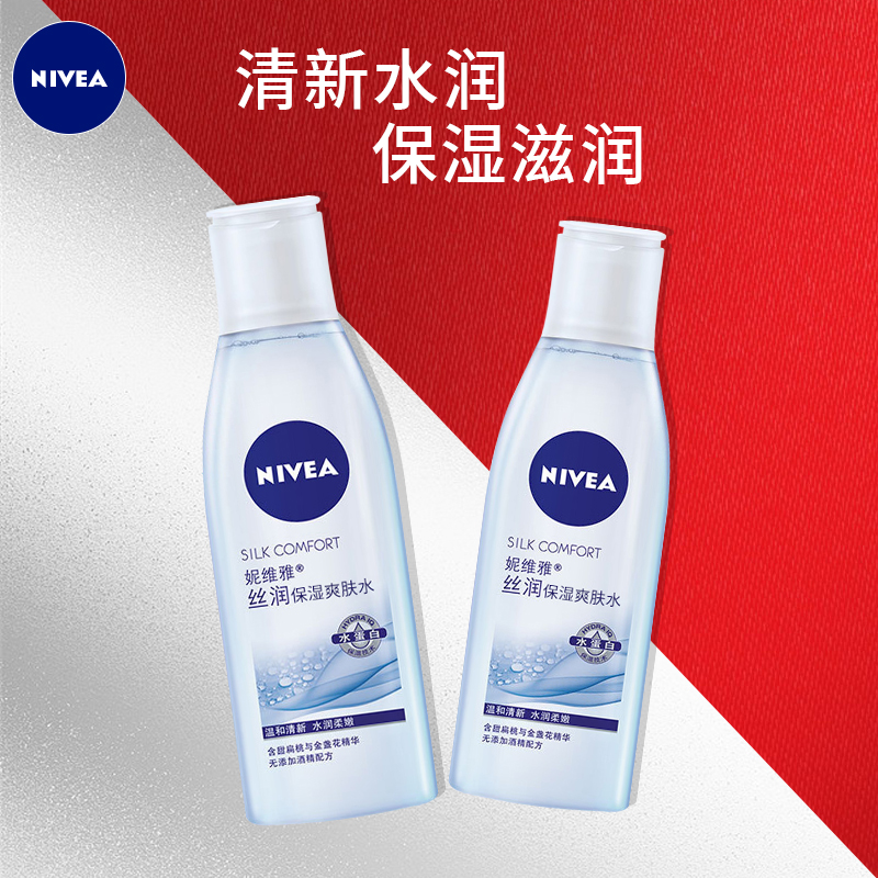 爽肤水Nivea/妮维雅补水保湿