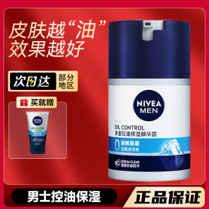 控油啫喱保湿面霜Nivea/妮维雅