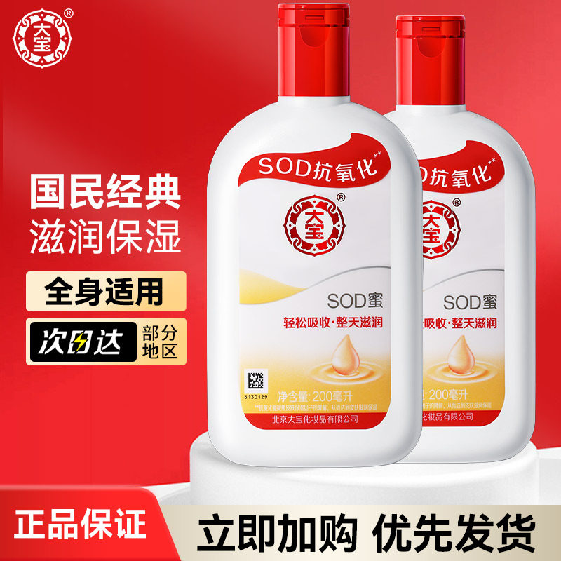 大宝sod蜜男士200保湿露面霜滋润乳液油护肤品素颜霜屈臣氏身体乳